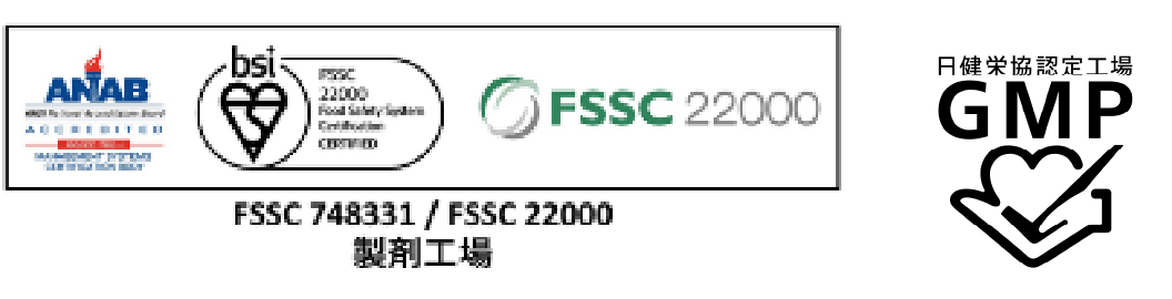 認証マーク：FSSC 748331/FSSC 22000製剤工場