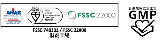 認証マーク：FSSC 748331/FSSC 22000製剤工場